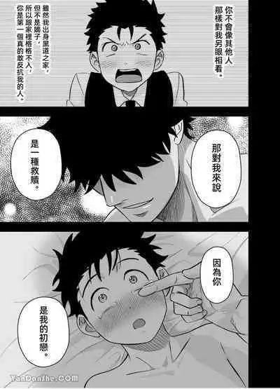 Little me and big you | 雖然又大又恐怖，但我想用這副身體承受