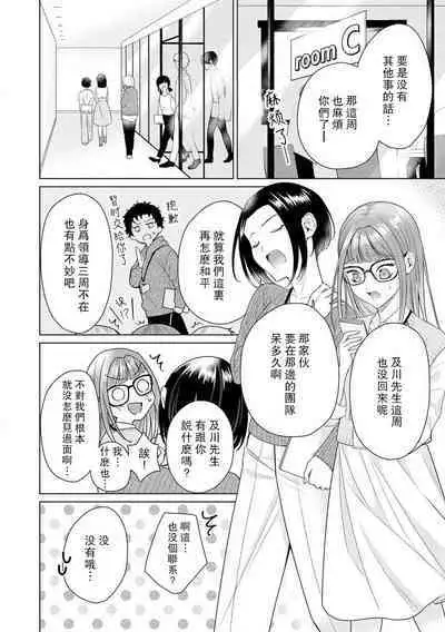 Yuunou Engineer ni wa Ura no Kao ga Aru Watashi o Kaihatsu suru Dekiai Step | 能干程序员隐藏的一面 把我“开发”的溺爱步骤 1-18