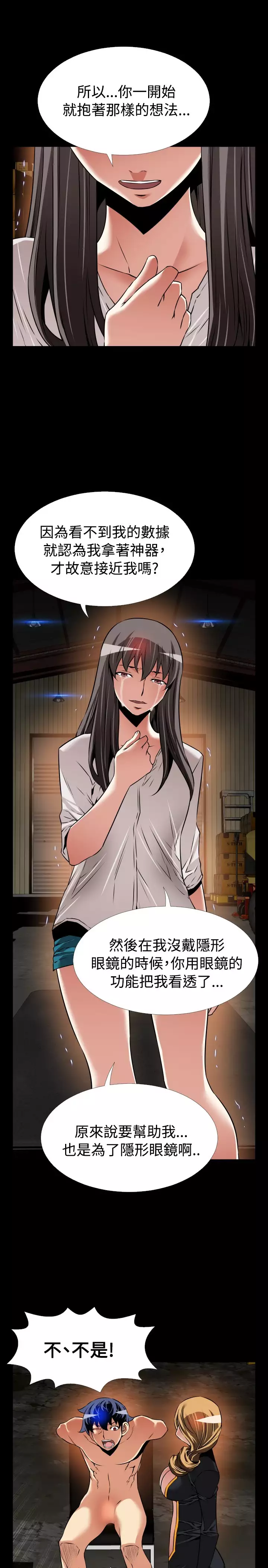 Love Parameter 恋爱辅助器 101-111 中文