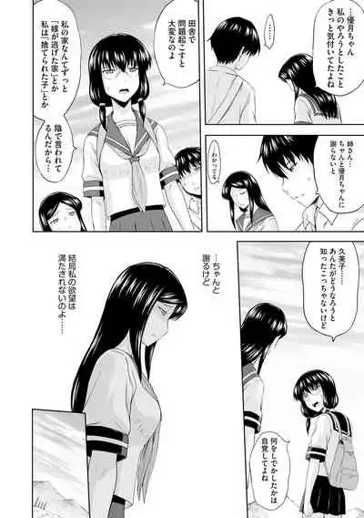 Aiyoku no Wakaba-tachi