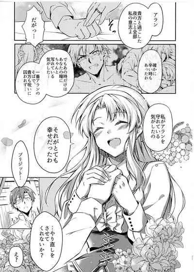 [Sagano Line (Bittsu)] Affection & Blessing ~Alan to Bridget~ (The Legend of Heroes: Sen no Kiseki)