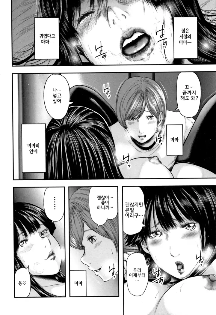 Soukan no Replica - Replica of Mother l 상간 레플리카