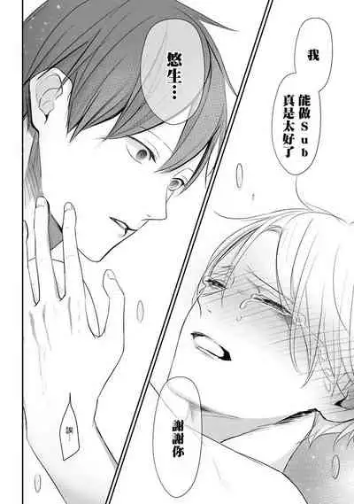 [Yamada Nonono] Hizamazuite Ai o Tou | 跪下问爱 Ch. 5+番外 [Chinese] [Digital] [完结]
