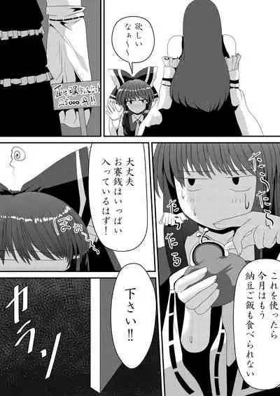 [shikarazunbadou (Tsukasa Tomoe)] Reimu-san no Kimochi Ii Arbeit (Touhou Project) [Digital]