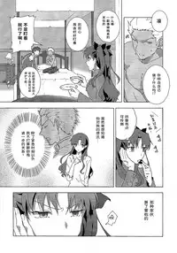 (SPARK10) [F.O.F (Yukowa(kari))] Aka to Ao no Akuma | 赤色与青色的恶魔 (Fate/stay night) [Chinese] [冬木守護者漢化組]