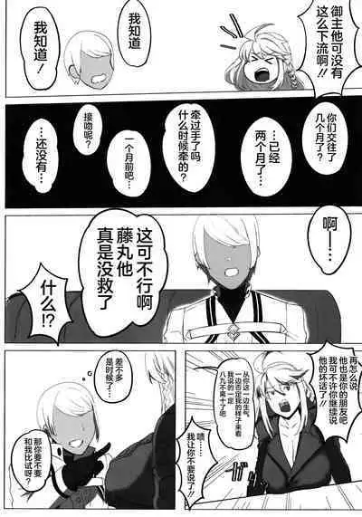(C102) [ともき屋 (ともき)] 星、肉欲に堕ち沈む (Fate Grand Order)（是小狐狸哦）