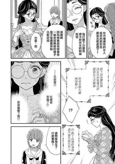 [Adumi Yuu kisaragi] Gensui kōtei no okiniiri ~ botsuraku reijō wa kakowa re dekiai ni honrō sa retemasu ~ | 元帥皇帝的心頭至寵~沒落大小姐被溺愛包圍任由擺佈~ [Chinese] [莉赛特汉化组]