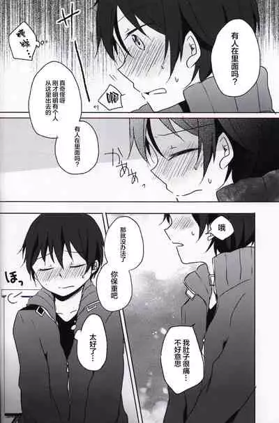(HaruCC20) [Reflectia (Shindou Yuki)] Netorare-kei Danshi. (Sword Art Online) [Chinese] [逃亡者x新桥月白日语社汉化]