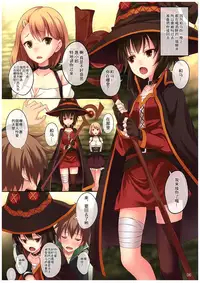 (COMIC1☆10) [Seven Days Holiday (Shinokawa Arumi, Koga Nozomu)] Kono Subarashiki Sekai o Mou Ichido - Wonderful World Once Again (Kono Subarashii Sekai ni Syukufuku o!) [Chinese] [绅士仓库汉化]