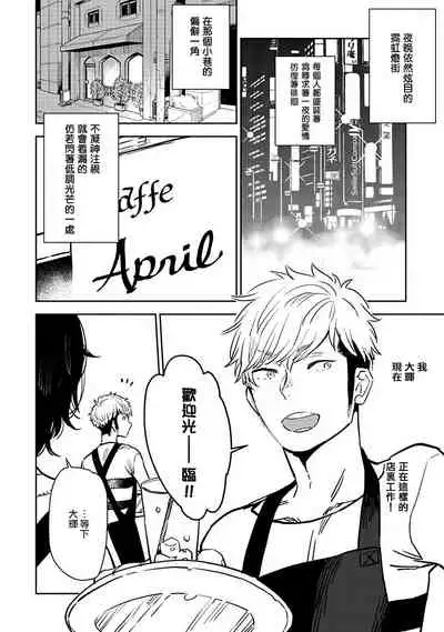 [Kijima Hyougo] Shigatsu Kissa no Himitsu no Jiken-bo | 四月咖啡馆的神秘事件簿 1-5  [Chinese] [拾荒者汉化组] [Digital]