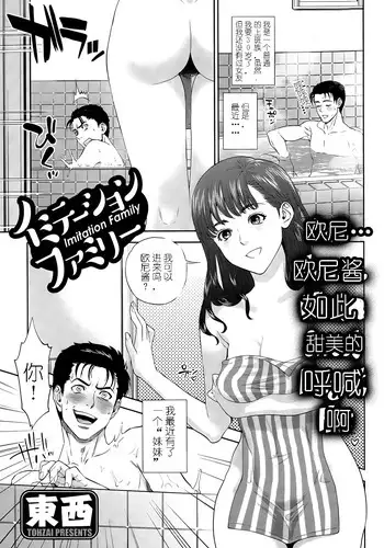 [Tohzai] Innocent Incest (Incest Taboo) [English][Amoskandy]