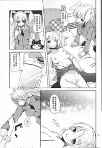 (Reitaisai 9) [Sanzoku no Uta (Takara Akihito)] Alice Inmu (Touhou Project) [Chinese] [好想玩梗汉化组]