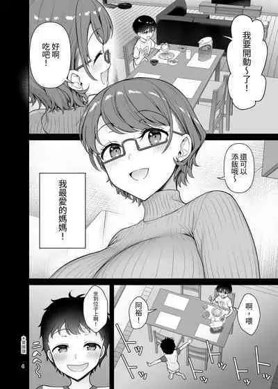 [Akapenguin (Asahina Hikage)] Boku no Mama wa Otouto no Mae de dake Dosukebe ni Naru | 我的媽媽只有在弟弟面前會變成一個蕩婦 [Chinese] [Digital]