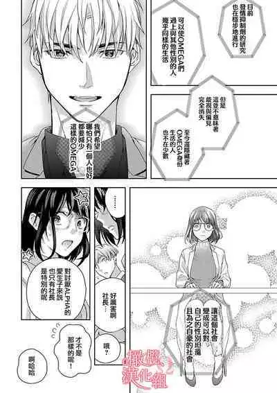 [Yun] Koisuru Mae ni, Amai Hatsujou. ~Shachou to Unmei no Omega~1-7 | 恋爱之前、甜蜜发情。~社长与命中注定的Ω~ Vol. 1-7 [Chinese] [橄榄汉化组]