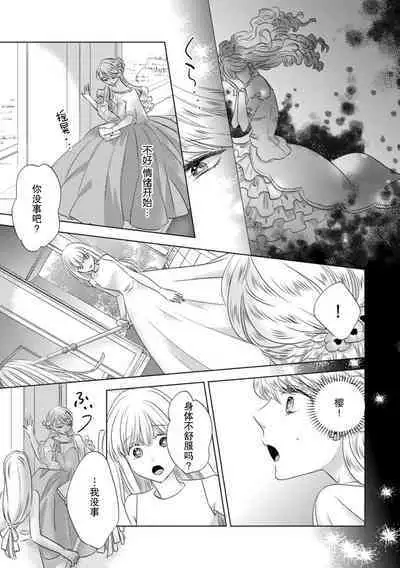 Dakareta Akuyaku Reijou wa, Gekihen Ouji no Dekiai Route ni Totsunyuuchuu!? | 被深拥的反派千金进入反套路王子的强宠攻略线!? 1-10
