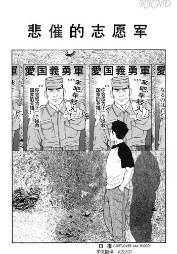 [田亀源五郎]SM同好会～山荘合宿[Chinese] [KKND汉化]