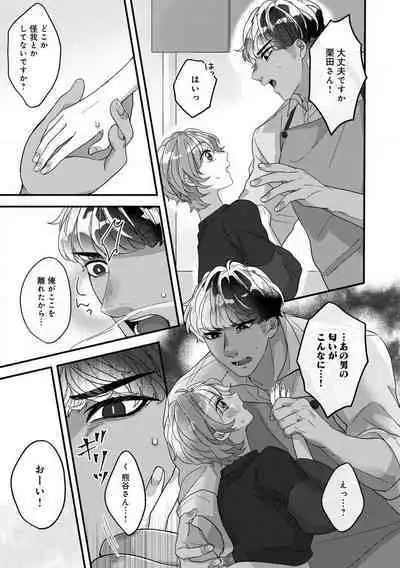 [Nonohara Yae] Dokusen Ai no Ato wa Ama ga Mi Dake Ja Tarinai 〜 Watashi wa Kuma-san no Gochisō 1-7