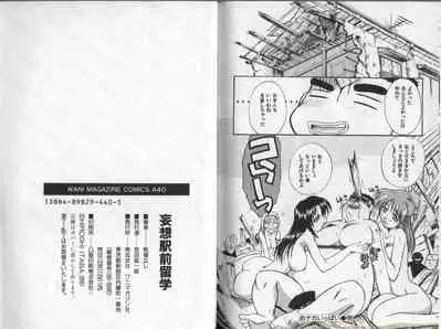 Mousou Ekimae Ryugaku