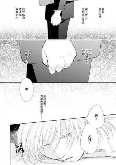Toshiue no hitoーsecond bloomー｜年上之人—second bloom—Chinese]