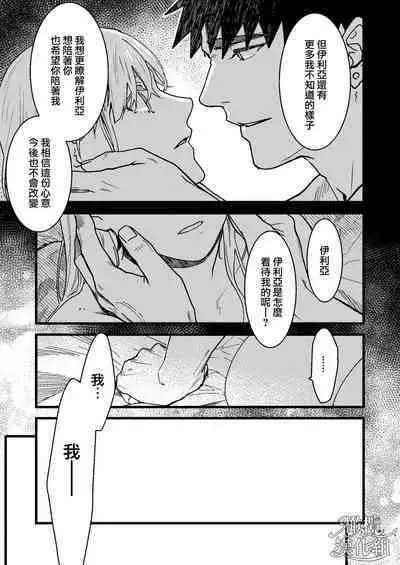 Kare no Jijou to Kanojo no Himitsu | 他的隐情和她的秘密+番外