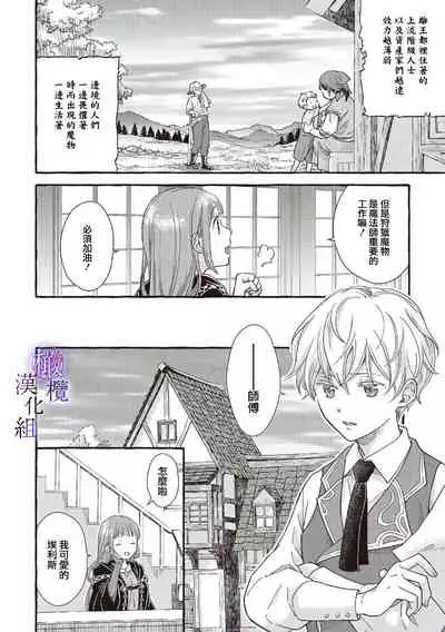 [sekimori kurein]yandere mahoutuka i ha sekizou no otome sika ai se nai mazyo ha manadesi no atu i kuti zuke de tokeru~01-02｜病娇魔法使只爱石像少女 融化在爱徒热烈亲吻中的魔女~01-02[Chinese] [橄榄汉化组]