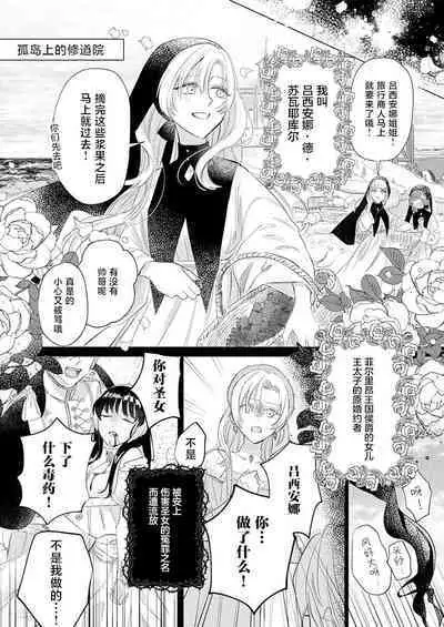 Ai ga Omoi Kishi Koushaku wa, Tsuihou Reijou no Subete o Ubaitsukushitai. | 骑士公爵爱意深重，想要索取放逐千金的一切。 1-18