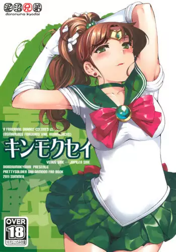 (C80) [Doronuma Kyoudai (RED-RUM, Mr. Lostman)] Kinmokusei (Bishoujo Senshi Sailor Moon)
