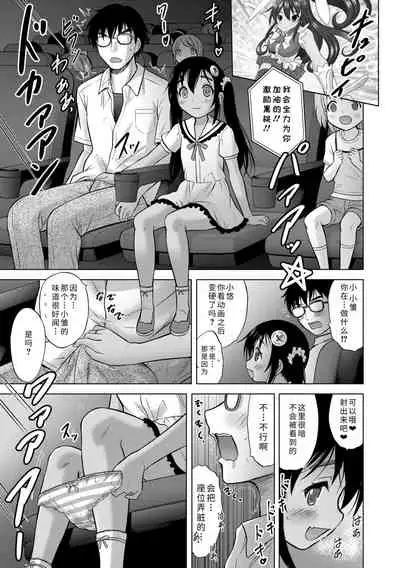 Watashi no Hajimetex | 青春期的第一次性爱
