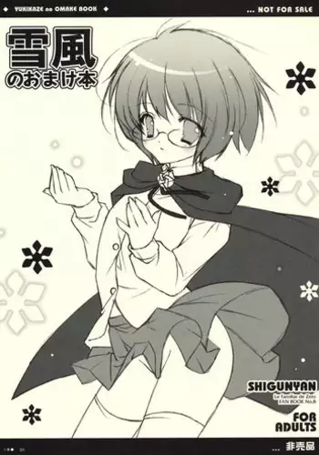 (C72) [Shigunyan] Yukikaze no Omake Hon (Zero no Tsukaima)