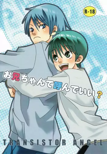 [Transistor Angel (Sabawo)] Brothers [English] [Boutoku]