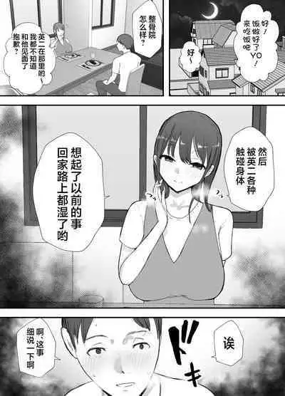 Netorase no Koukai tte Osoi Mitai yo? 3 | 戴绿帽后悔似乎已经迟了哟?3