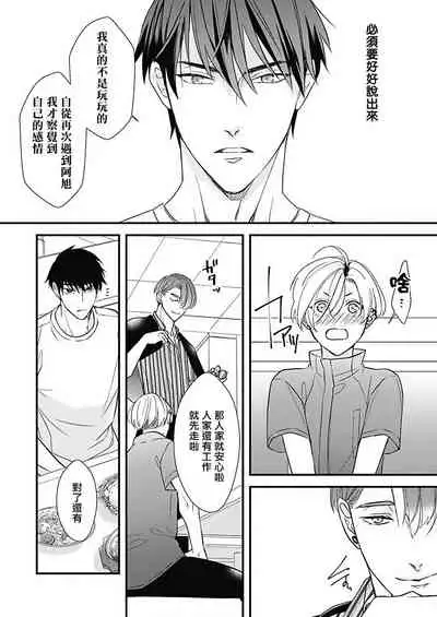 [Torimaru Taro] Asahi-kun wa, Namaiki Zakari no Otokonoko. | 女装大佬旭君他又美又娇 Ch. 2-6 [Chinese] [Digital]