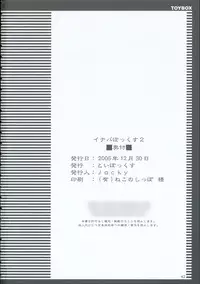 (C69) [Toybox (Jacky, Kurikara)] Inaba Box 2 (Touhou Project) [English] {SaHa}