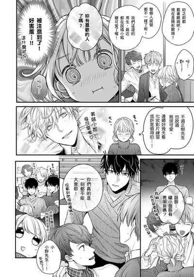 [Shichigatsu Motomi]  Sonna Kao shite, Sasotteru? ~Dekiai Shachou to Migawari Omiaikekkon!?~ 1-11| 這種表情，在誘惑我嗎？~溺愛社長和替身相親結婚！？ [Chinese] [拾荒者汉化组]