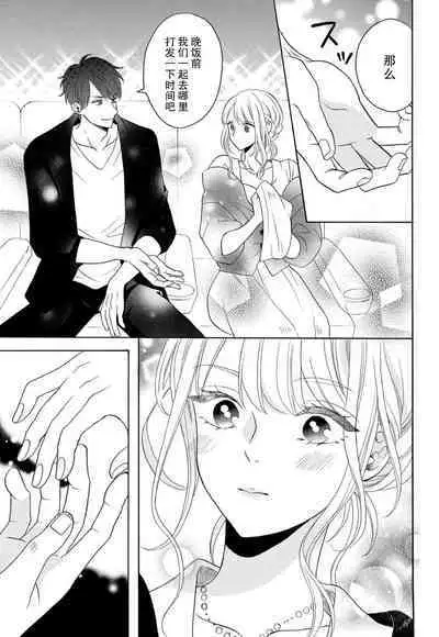 Zettai Aishou 100% Daikirai nano ni Karada ga Yobiau... | 绝对相性100% 明明最讨厌了但身体却很合拍… 1-4