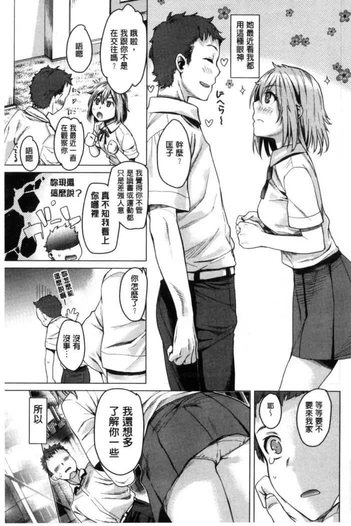 Chiteki Sexture | 癡的淫猥性愛姿態