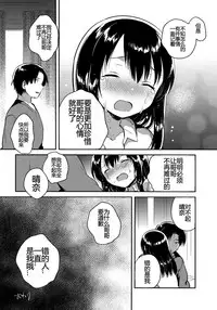 (COMIC1☆11) [squeezecandyheaven (Ichihaya)] Imouto wa Amnesia later.  [Chinese] [蝉時雨个人汉化]