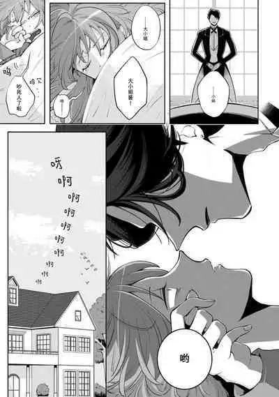 [Daiba Aki] Onee Shitsuji to Ojou-chama | 男大姐执事与大小姐酱 Vol. 1-3 [Chinese] [莉赛特汉化组]