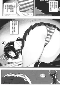 (C90) [SHIOHAMA WORKSHOP (Hankotsu MAX)] Fubuki ga Oshiete Kureru Iiko ni Naru Houhou (Kantai Collection -KanColle-) [Chinese] [吹雪翻譯]