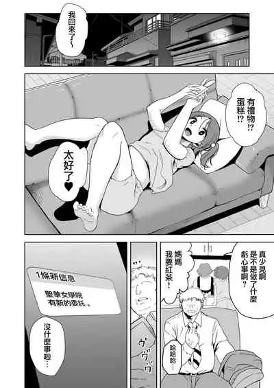聖華女学院高等部公認竿おじさん 総集編