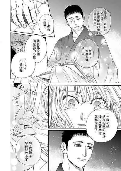 [Sumireno Satomi] Time Slip Enmusubi ~Taishou Danshi to Majiwaru Mitsuya~ | 跨越时空的姻缘~和大正男子的交欢之夜~ 1-3 end [Chinese] [莉赛特汉化组]