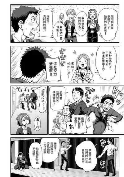 [Kameyama Shiruko] Shokuba de Sounyuu Happening!? - Dekoboko Combi no Hamarikata - Ch.9-16 [Chinese] [裸單騎漢化]