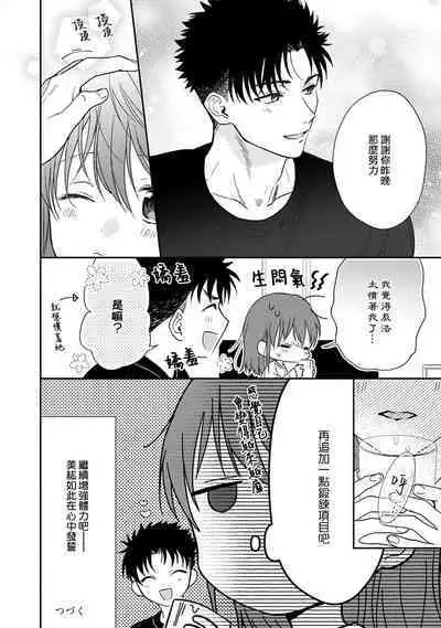 [Na mo naki] Ore ga on'na ni shite yaru yo ~ toshiue kareshi wa, ueteōkami ni naru?~ | 让我将你变成女人吧～年上男友，化身饥渴大野狼？～ 1-8 [Chinese] [莉赛特汉化组]