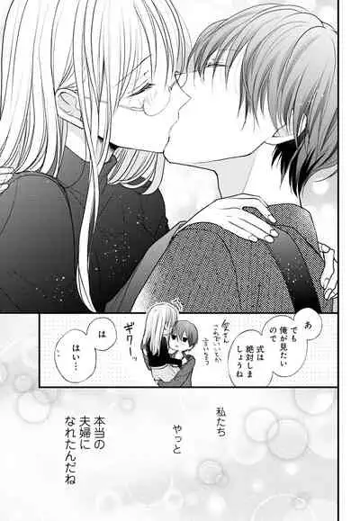 [Ringo Mei] Kugayama-kun ga Asa made Hanashite Kuremasen! ~Toshishita Kare to no Himitsu no Shinkon Seikatsu~ 1-4-wa [Digital]