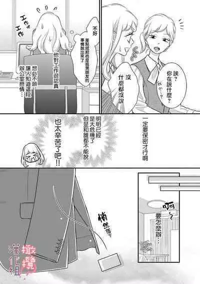 [Morifuji] oni zyousi wo ama ka mi si tara、 sinken kousai hazimari masi ta！？~01-06｜轻咬凶暴上司之后、我们竟然正式交往了！ ？01-06话[中文] [橄榄汉化组]