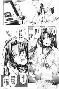 [Ootori Ryuuji] Eroge Master no Ore ga Sanjigen Kouryaku ni Honki o Dashita Ken | 色情遊戲高手的我對三次元攻略也認真起來的事件 [Chinese]