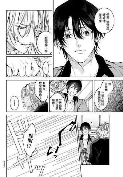 [Ozaki Kaho] Noisy Roommate ~Ie Nashi ni Natta node Ikemen to Kaiitsuki Bukken de Doukyo Hajimemashita~ | 我的怨种室友 Ch. 1-7(上) [Chinese] [苍蓝神烦汉化组x冒险者公会] [Digital]