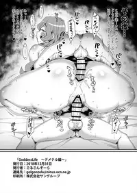 [ParadiseGom (Gorgonzola)] GoddessLife ~Demeter Hen~ (Dungeon ni Deai o Motomeru no wa Machigatteiru Darou ka) [Digital]
