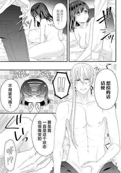 [Utage / Senzaki Hitomi] i sekai de zetsurin madō-shi ni kawa retara mechakucha dekiai sa rete imasu. | 在异世界被非凡的魔导师买下的话会被异常宠爱。 1-7 [Chinese] [莉赛特汉化组]