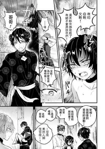 Otoko Kishi ga "Ku, Korose!" tte Iu kara Mesu Choukyou Shitemita Ch. 1-4